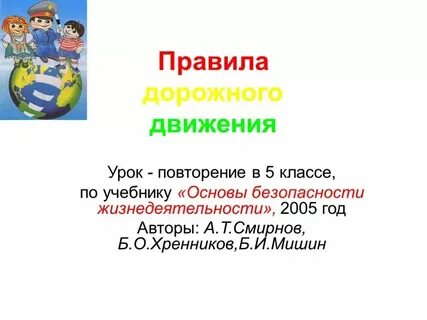 Пдд 5 8 класс