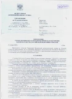 Решение по делу уфас