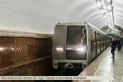 Последний поезд метро