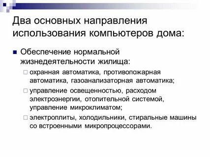Основные направления автоматизации управления