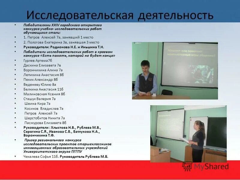 Конкурсы учебно исследовательских работ. Конкурсы учебно исследовательских работ