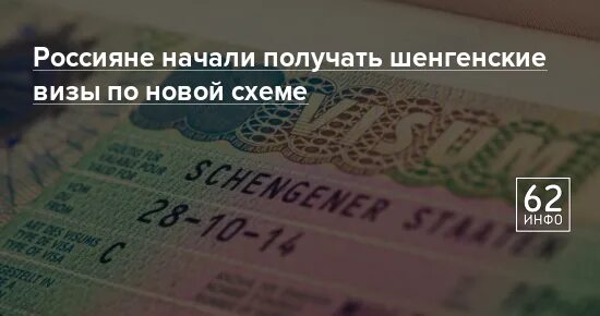 Фото на шенген. Начали выдавать шенгенские визы. Шенгенская виза. Получить шенген в сербии для россиян. Виза во францию.