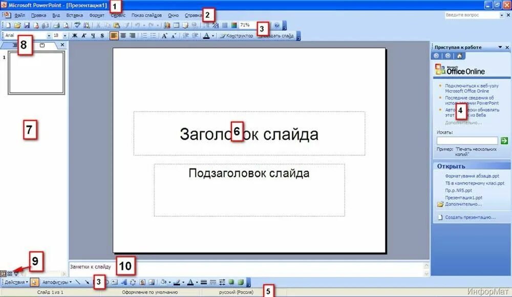 Интерфейс ms powerpoint. Вікно powerpoint.. powerpoint wiki. на слайдах можна розміщувати такі об&#039;єкти.