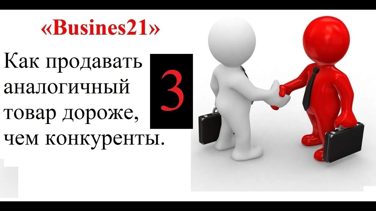 Как продать то что все продают. Как продавать дорого. как продавать товар дороже. как продать дорогой товар.