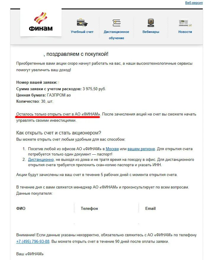 Финам открыть счет. Финам. Финам брокерский счет. Открыть брокерский счет Финам.