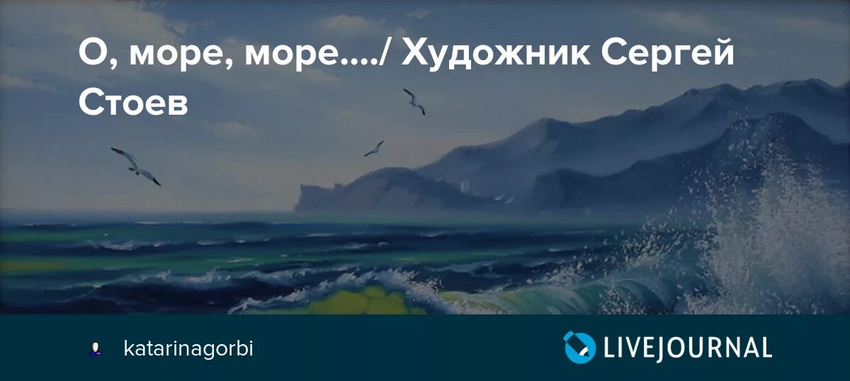 Море вернулась слушать. Море вернулось говором чаек. Море вернулось. Море я вернусь. Море вернулось говором говором чаек песней прибоя рассвет пробудив.