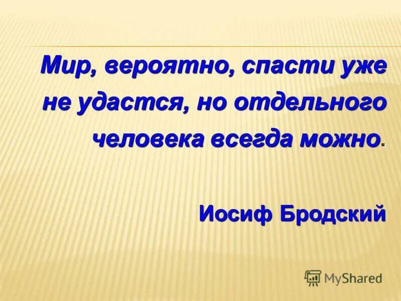 мир вероятно спасти уже. отдельный удаться. отдельный удаться. вольная а. каждый день одно и тоже картинки.