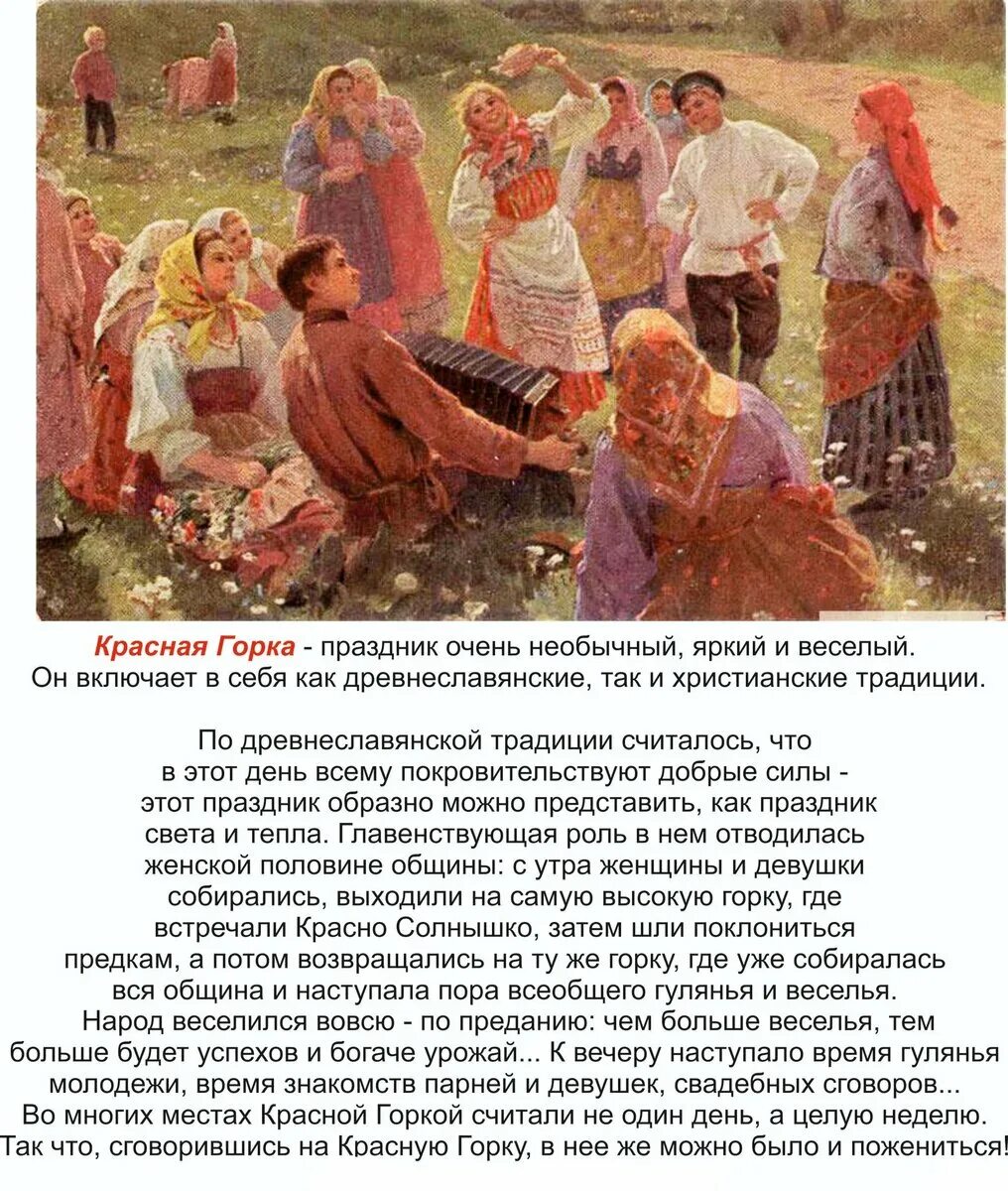 Праздник краснаямгорка. Праздникерасная горка. С красной горкой. С красной горкой поздравления. Красная горка можно ли