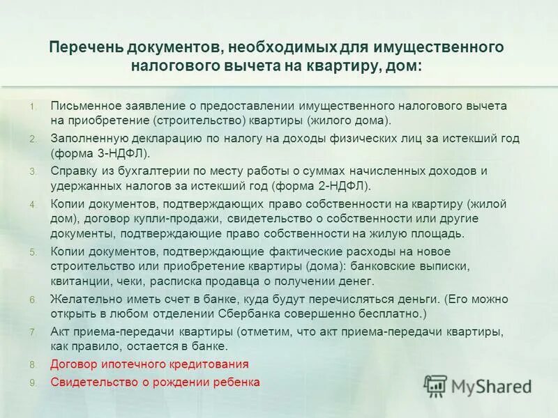 какие документы нужны для вычета налога за квартиру. перечень документов для получения налога при покупке квартиры. какие нужны документы для возврата процентов по ипотеке за квартиру. какие документы в налоговую для возврата налога. какие справки нужны для оформления налогового вычета за квартиру.
