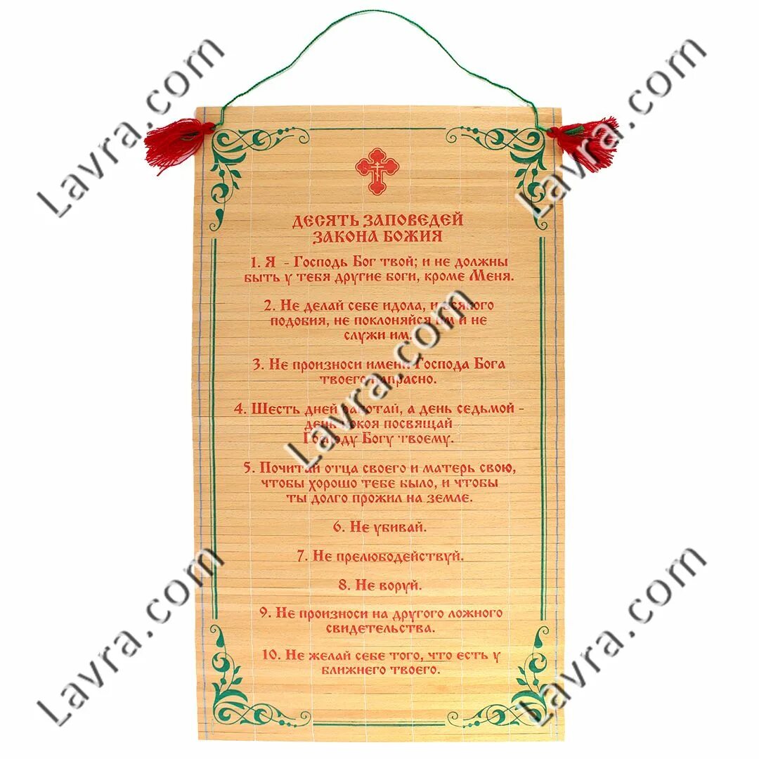 10 заповедей бога. заповеди и их толкование. заповеди божьи 10 православие. 10 заповедей бога. заповеди божьи.