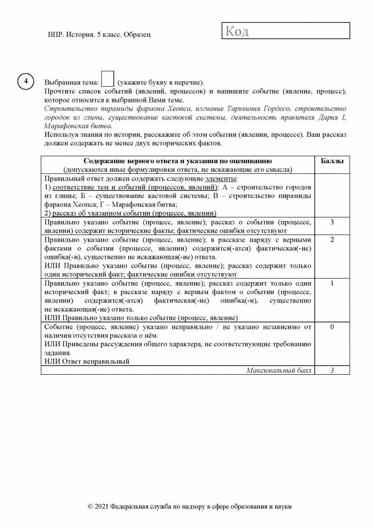 Решу впр история 5кл ответы. ВПР по истории 5 класс демоверсия с ответами. Проверочные ВПР по истории 5 класс. ВПР по истории 5 класс 2019 год. ВПР по истории 5 класс с ответами.