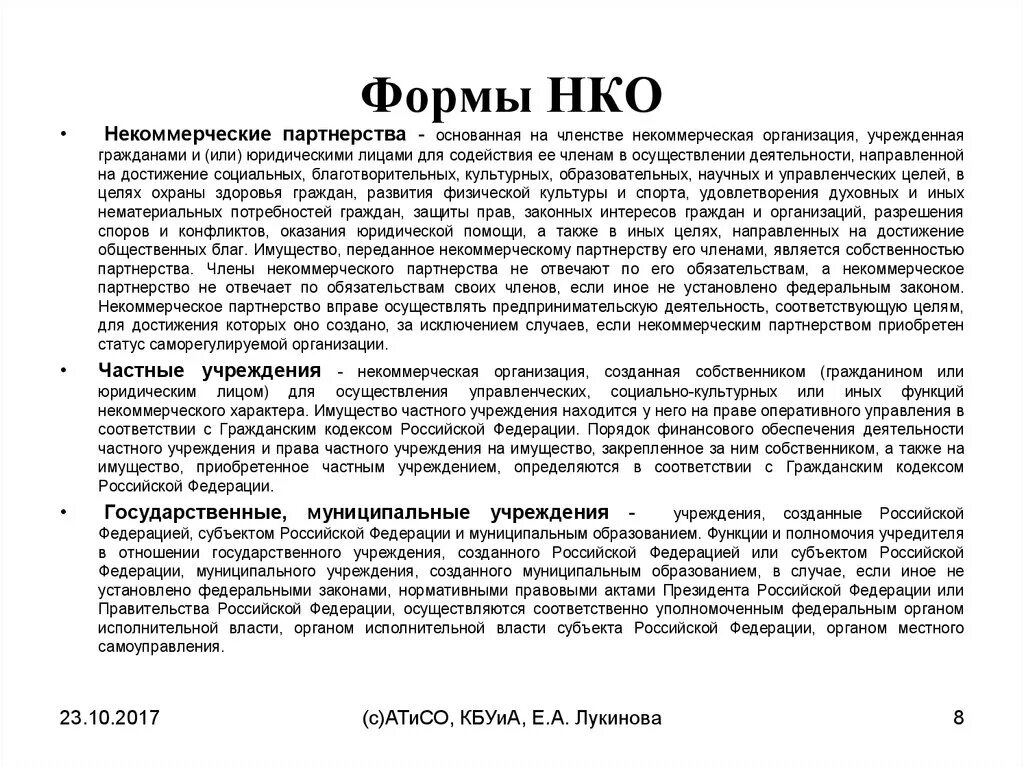 Некоммерческие корпорации на основе членства. Членство в НКО. НКО основанная на членстве. Членство в некоммерческой организации. Обязательства некоммерческой организации