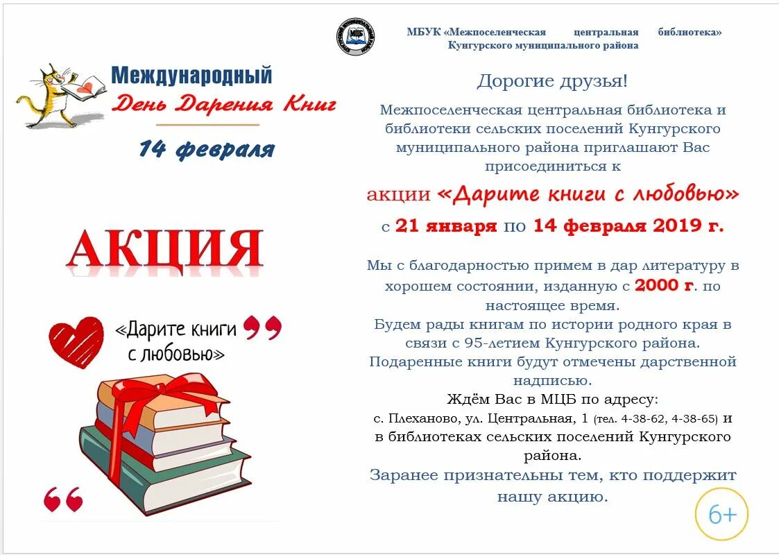 дарите книги с любовью акция в библиотеке. акция по сбору книг для библиотек.