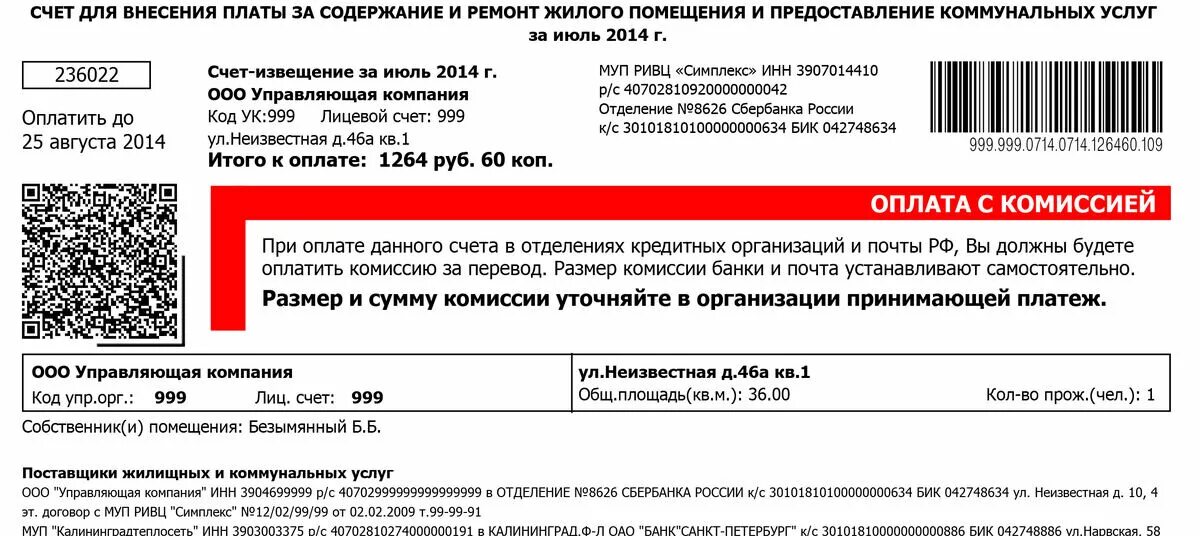 Квитанция ЖКХ Калининград. Номер квитанции симплекс. Номер лицевого счета на квитанции симплекс. Квитанция на отопление в Калининграде. Сайт симплекс калининград