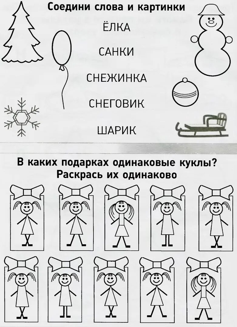Чтение по теме новый год. Новогодние логические задания для детей. новогодние задания на логику. новогодние логические задачи для дошкольников. задание для ребенка 4 лет на логику новогоднее.