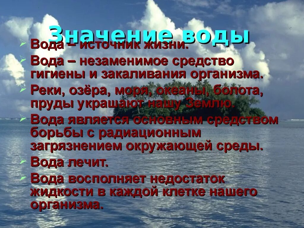 Значение воды. Вода источник жизни. Вода источник жизни на земле. Презентация на тему вода на земле.