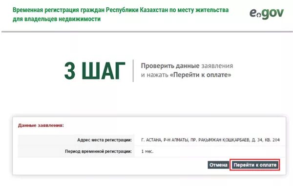 Как выписать человека через егов в казахстане. Как выписать человека через егов в казахстане