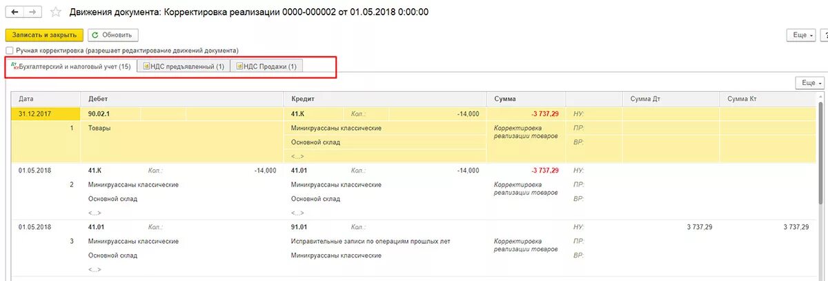 1с реализация в закрытый период. Корректировка реализации 1с. Корректировка в 1с. Ручная корректировка. Реализация счета учета 1с 8.