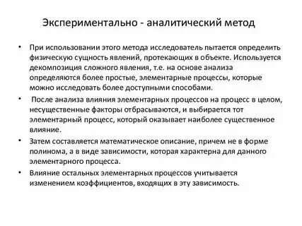 Экспериментальный применение метода