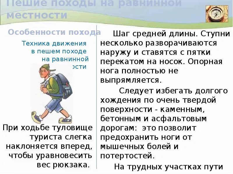 Скорость движения в походе