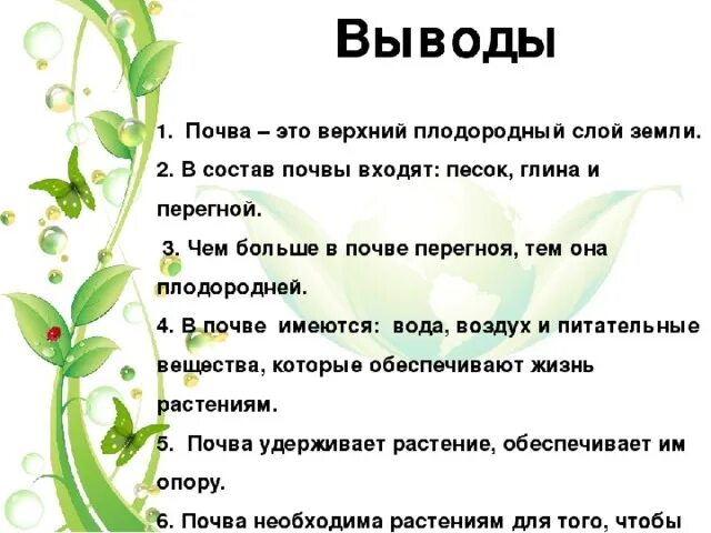 Тест по теме почва 6 класс. Почва вывод. Для чего растениям нужна почва. Проект по биологии 6 класс. Вывод в проекте о почве.