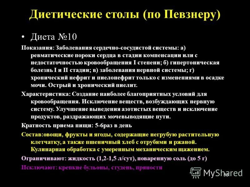 Какие номера столов при каких заболеваниях
