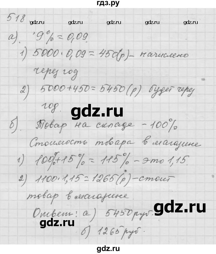 Математика 5 класс номер 518. Нахождение дроби от числа 6 класс виленкин. Математика 6 класс упражнение 518. Математика 6 класс упражнение 518. Математика 6 класс упражнение 518.