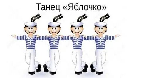 Танец поплясать становись