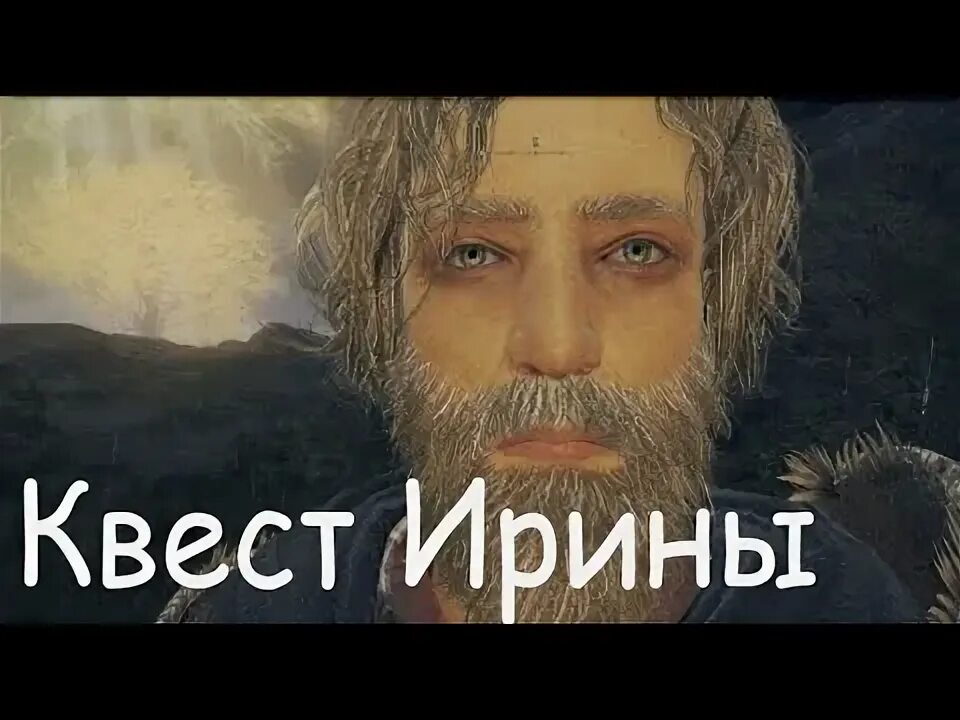 Квест ирины элден. Квест ирины элден. Elden ring эпоха сумрака. Владыка яростного пламени elden ring. Elden ring эпоха сумрака.