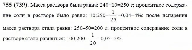 Математика 6 класс Виленкин номер 755. В сосуд налили 240. Математика 6 класс Виленкин 1 часть номер 755. Математика 6 класс виленкин номер 361