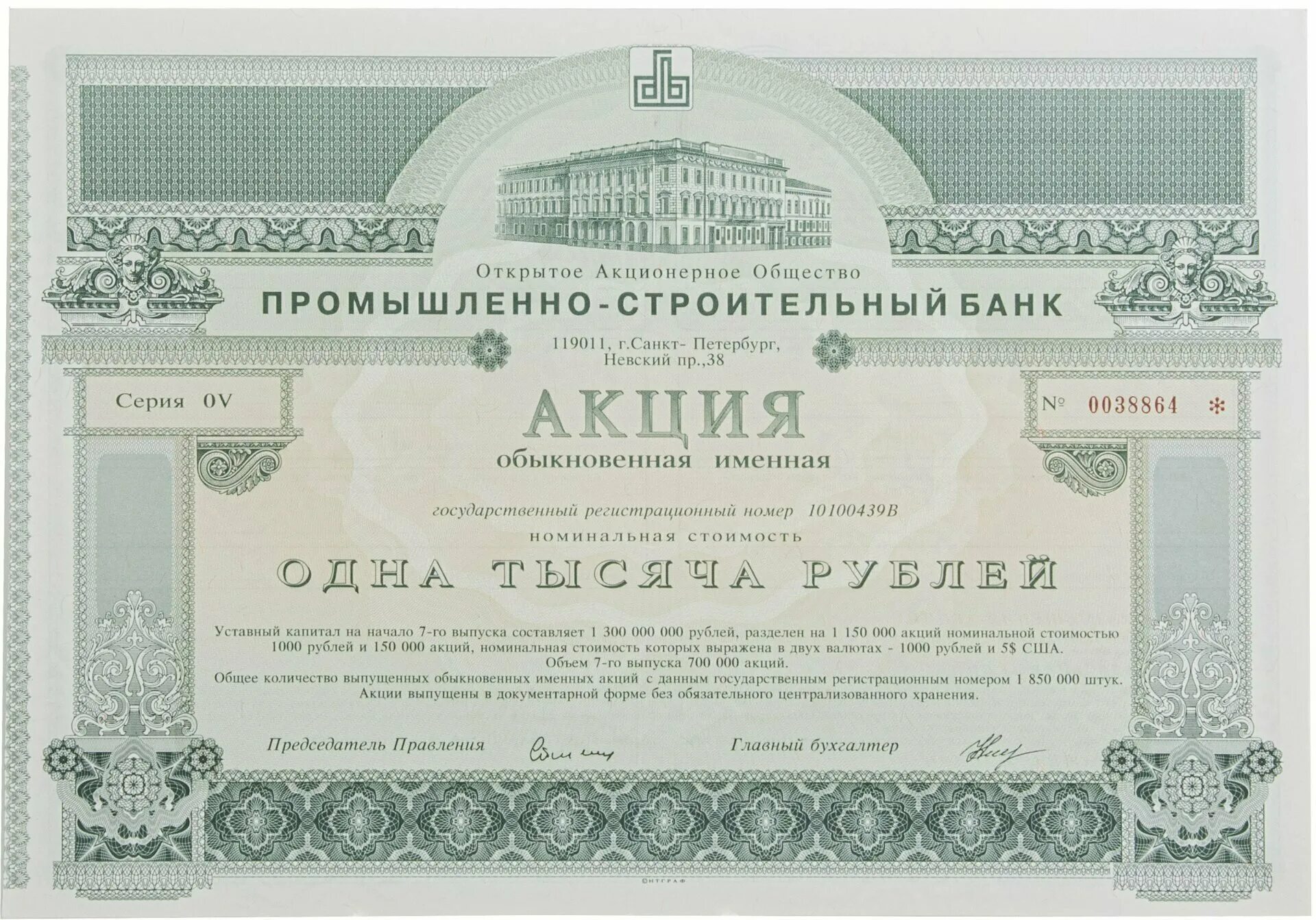 Ценные бумаги акции облигации. Акции аоот концерн гермес. Акция ценная бумага. Банк купил несколько акций завода и через год продал. Акции предприятий.