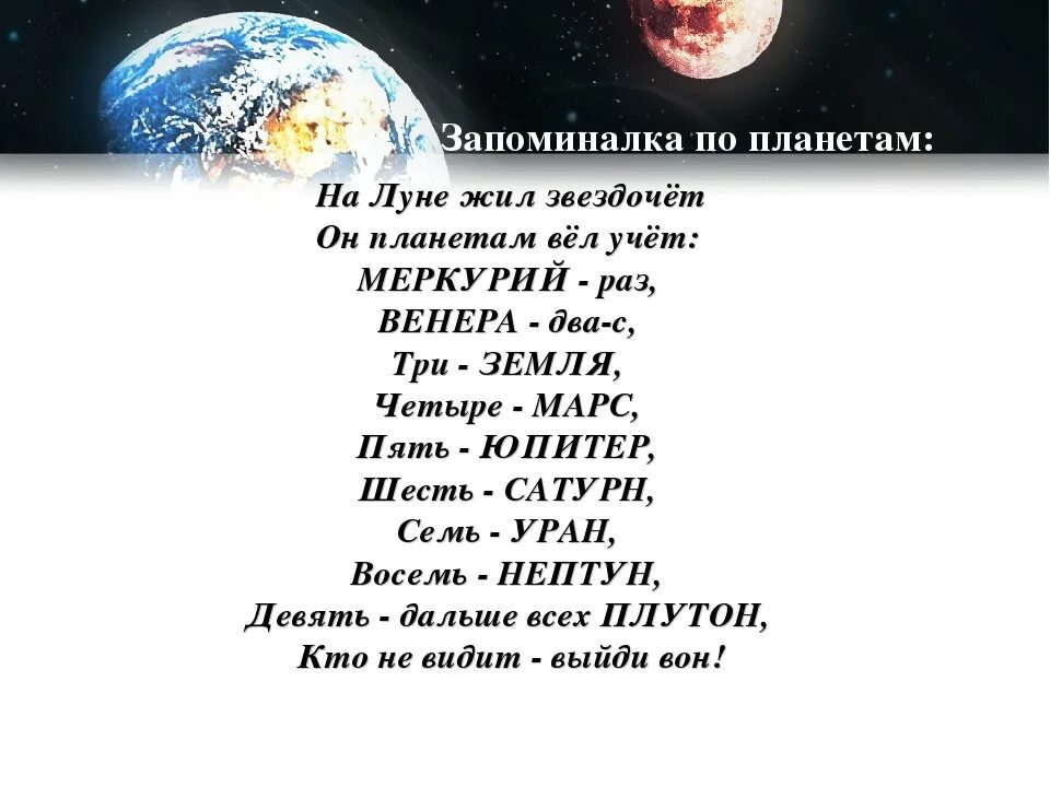 Считалка на Луне жил Звездочет. Детские стишки про планеты. Стих про планеты на Луне жил. Стих про планеты для детей.