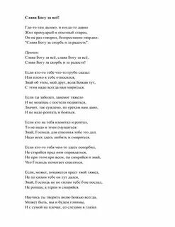 Песня про славу текст