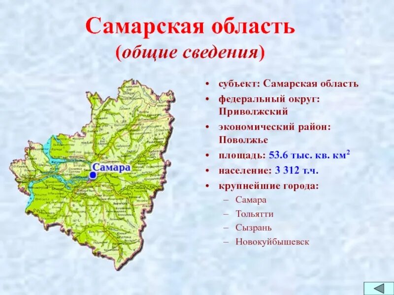 Природные объекты поволжья. Размеры территории Самарской области. Карта Самарской области. Самарская область презентация. Территория Самарской области площадь.