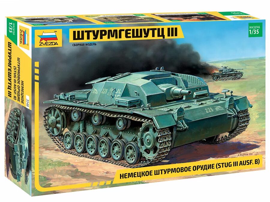 Штурмгешутц 3 звезда 1/35. STUG III модель звезда 1:35. Штуг 3 сборная модель. Штурмгешутц 3 Ausf b звезда 1/35. Сборные пластиковые модели