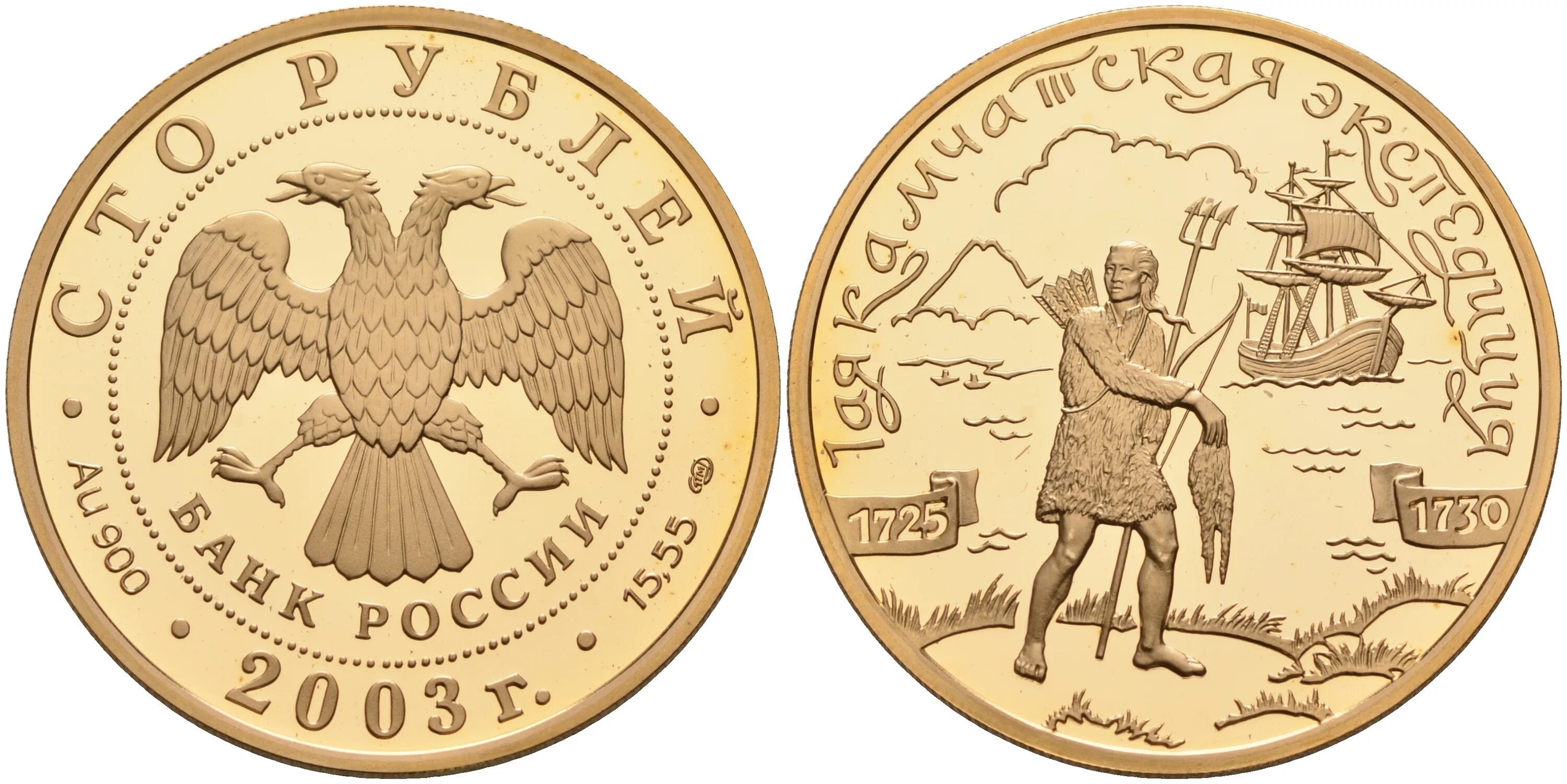 100 рублей 2003. 100 рублей 2003 года. 200 рублей 2003. Монета стрелец спмд. 100 рублей 2003.
