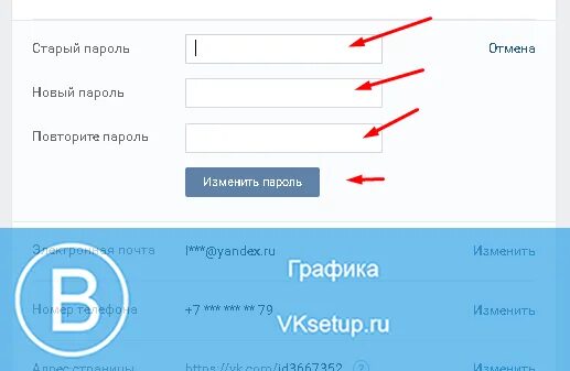 Как узнать старый пароль. Изменить пароль. Пароль для ВК. Изменить пароль в ВК. Вход повторите пароль