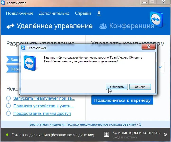 Программа для удаленки. Тим вивер. Обновление программы. Программа TEAMVIEWER. TEAMVIEWER обновить.