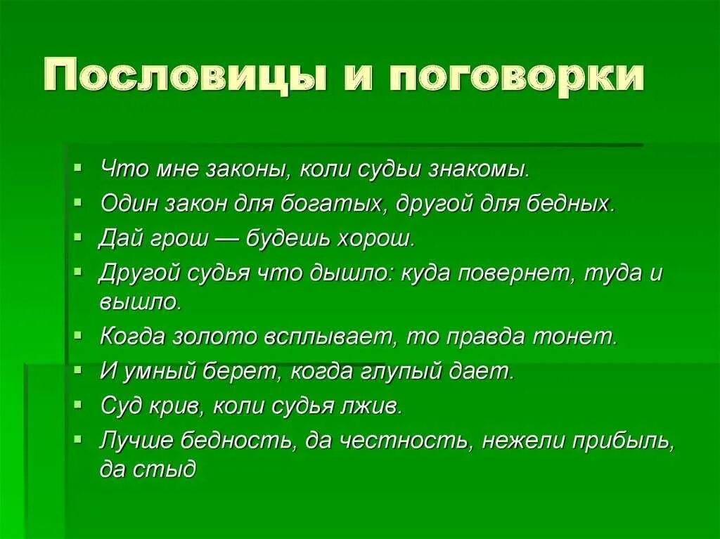 Пословицы и поговорки. Пословитсыи поговорки. Пословицы ми Поговарки. Поговорки поговорки. Поговорки василия