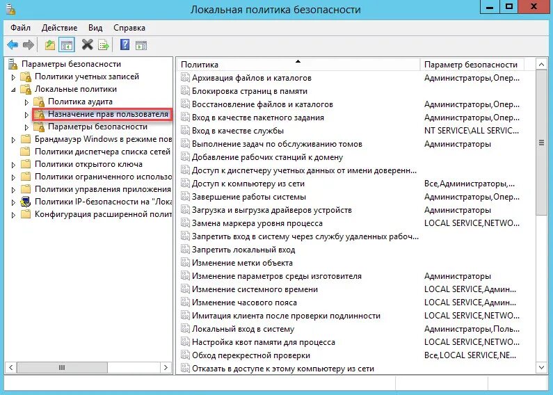 Локальная политика безопасности Windows 7. Локальные политики безопасности Windows 10. Параметр локальной политики безопасности. Параметры политики безопасности.