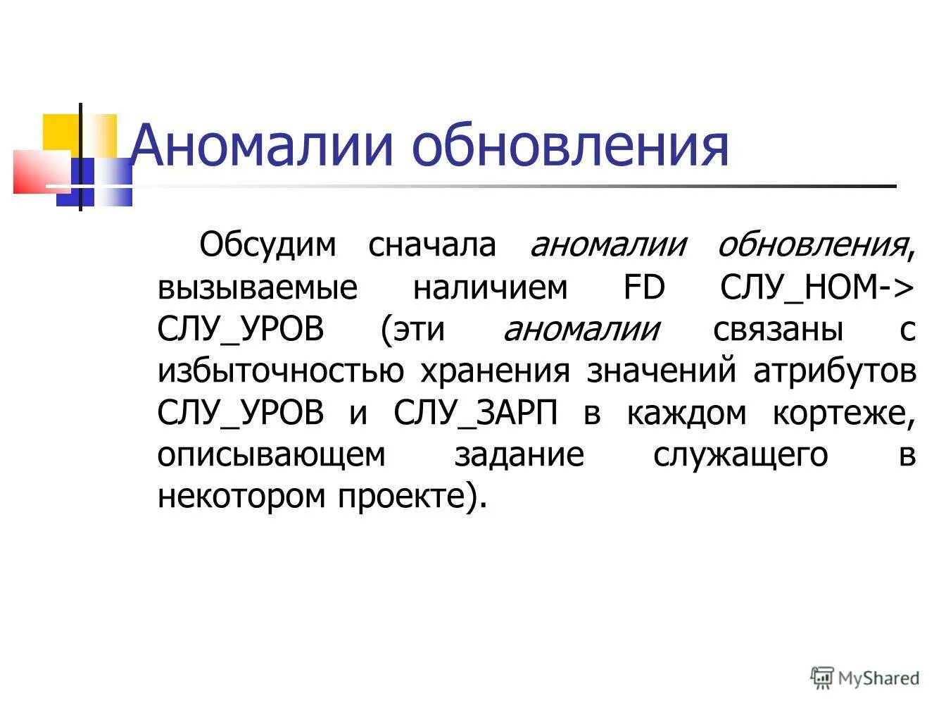 аномалия это простыми словами. аномалии модификации базы данных. радиальная гравитационная аномалия. норма и аномалия в педагогике. гравитационная аномалия.