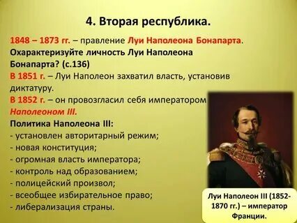 Франция 2 империя и 3 республика кратко