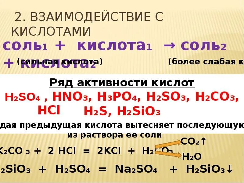 H3po4 сильная кислота. Ряд активности кислот. Ряд силы кислот. Кислотный ряд активности кислот. Сила кислот таблица.