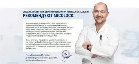 Миколог отзывы