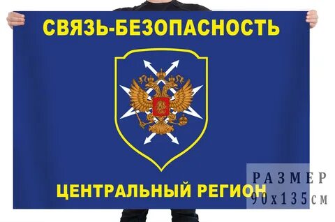 Связь безопасность ростов