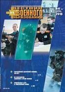 Вестник военно медицинской. Военный Вестник. Вестник военного образования. Журнал Вестник военного образования. Журнал военный Вестник.