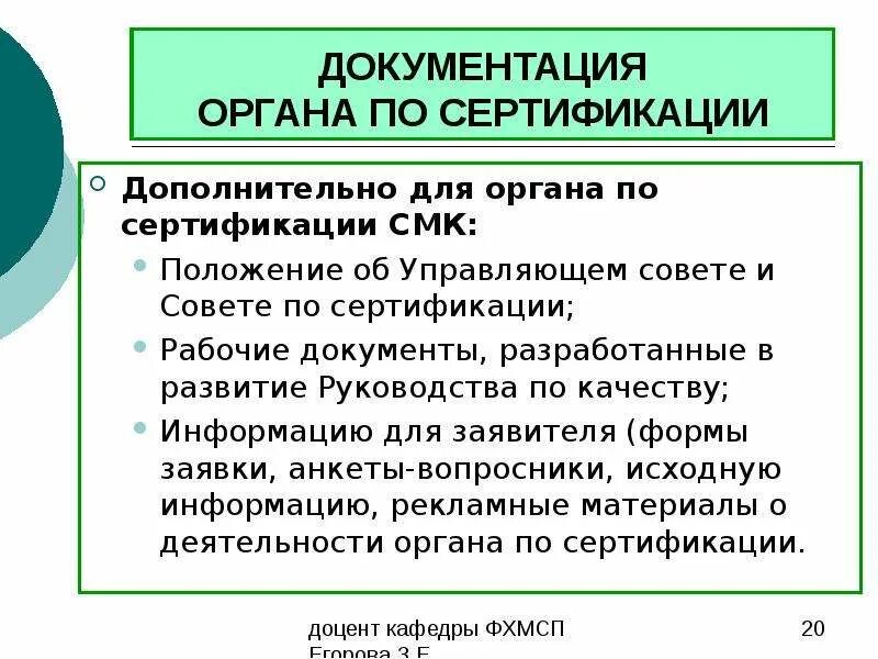 Положение смк. Орган по сертификации. Документация по сертификации. Органы сертификации СМК. Сертификация органов по сертификации СМК.