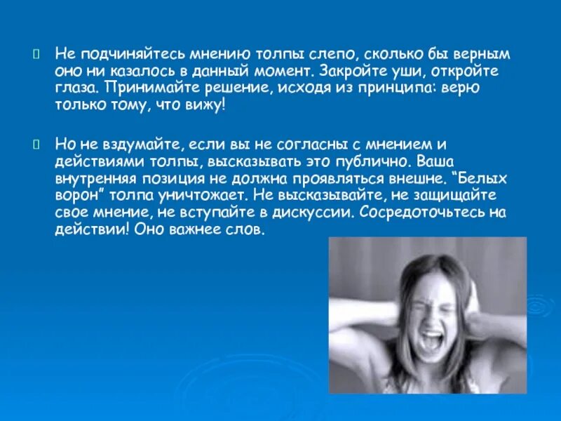 Принимает решение исходя из
