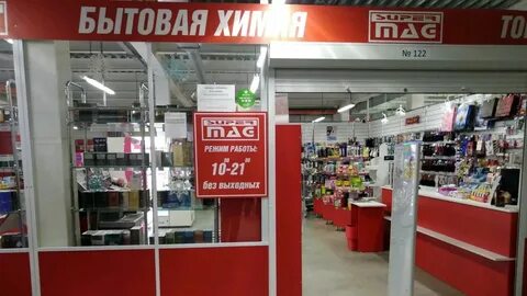 Супер маг