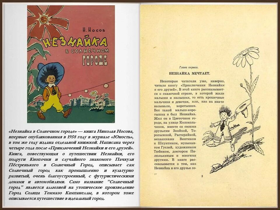 Незнайка 2 книга. Носов приключения Незнайки в Солнечном городе. Книга Носов Незнайка в Солнечном городе. Носов н.н. "Незнайка в Солнечном городе". Незнайка в Солнечном городе обложка книги.